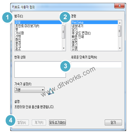 단축키설정_2