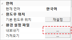 환경설정저장_2