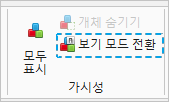 보기모드전환_2