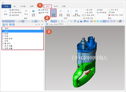 opr3d V5_변경된_개체측정법