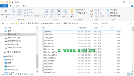 opr3d_일반폰트_설치된화면1