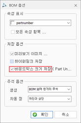 BOM-옵션