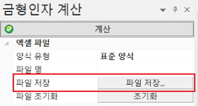 금형인자-파일저장