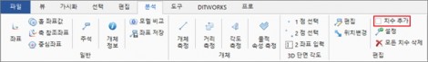치수추가옵션사용법_1
