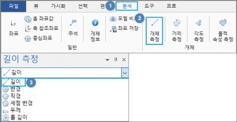 분석-길이-메뉴