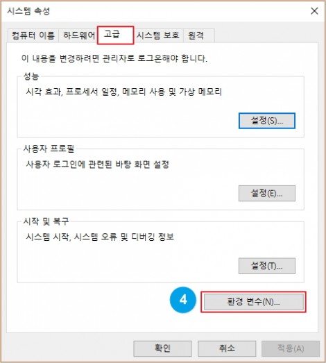 환경변수_설정3