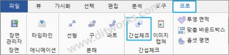 간섭체크-_-메뉴