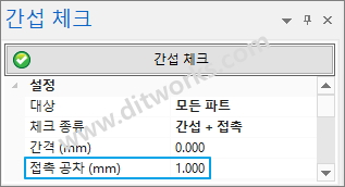 간섭체크-_-접촉공차-옵션