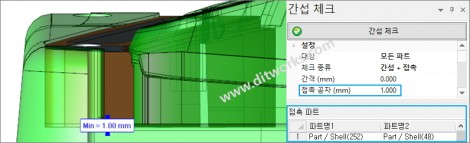 간섭체크-_-접촉체크