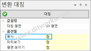 대칭-_-옵션-창
