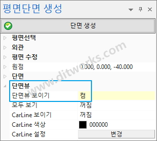 평면단면-_-단면뷰-보이기-켬-설정