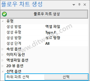 하위-플로우차트-생성_옵션선택