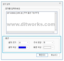 MODView-V10_2D주석입력